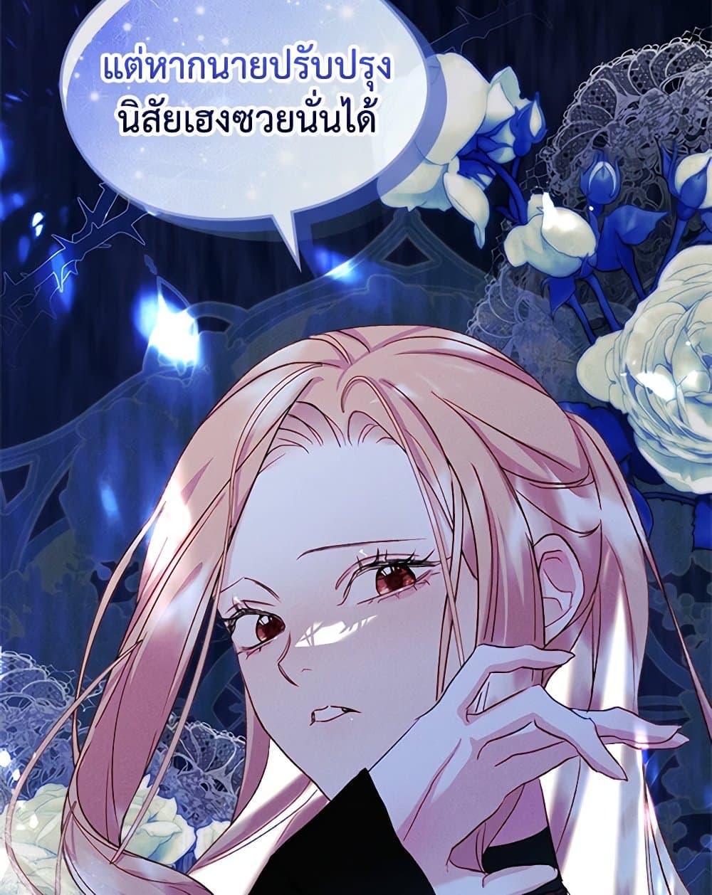 อ่านการ์ตูน I Became The Male Lead’s Female Friend 57 ภาพที่ 71