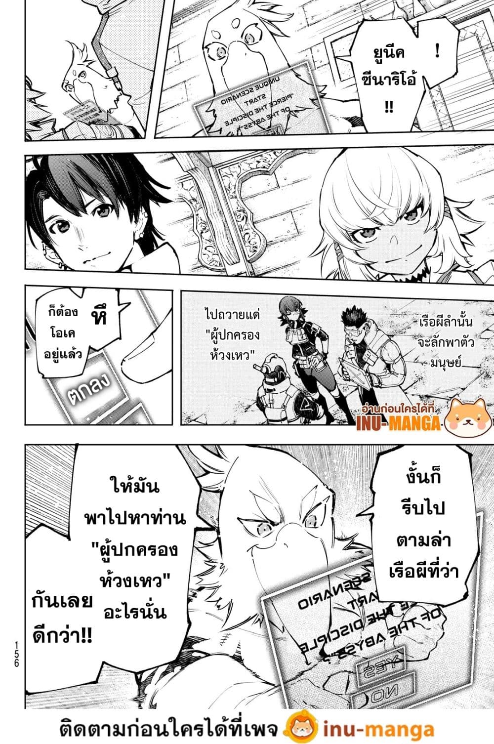 อ่านการ์ตูน Shangri-La Frontier 100 ภาพที่ 9