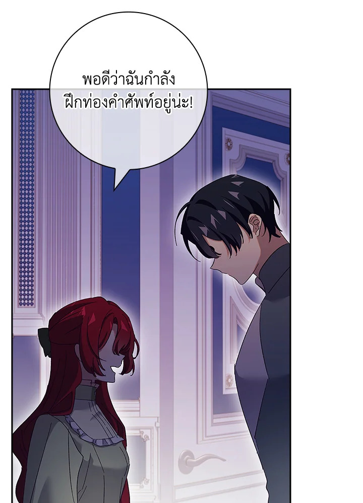 อ่านการ์ตูน The Princess in the Attic 41 ภาพที่ 68