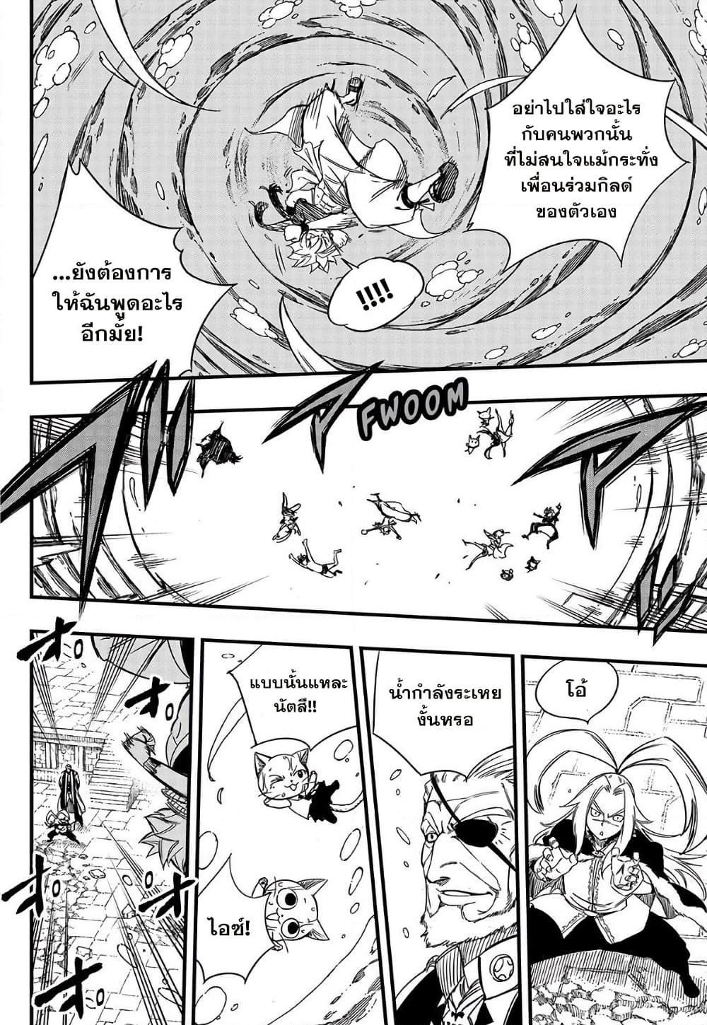 อ่านการ์ตูน Fairy Tail: 100 Years Quest 136 ภาพที่ 8