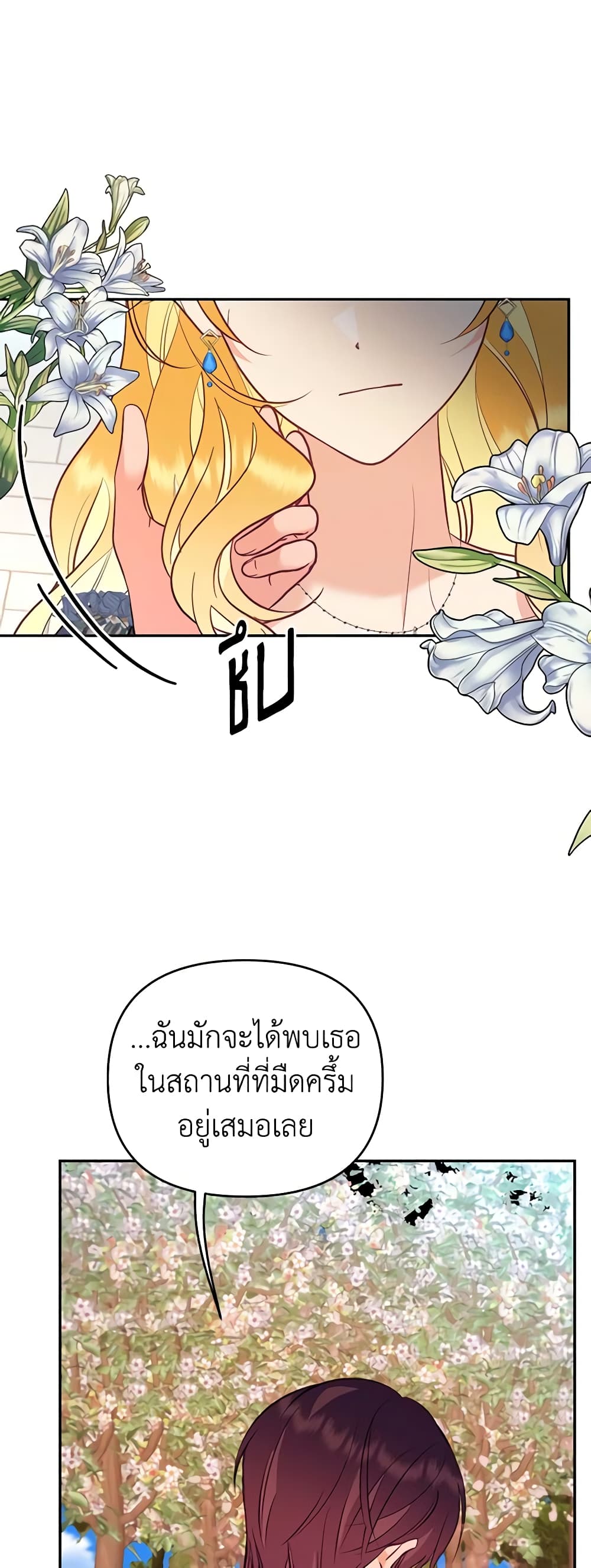 อ่านการ์ตูน Finding My Place 62 ภาพที่ 48