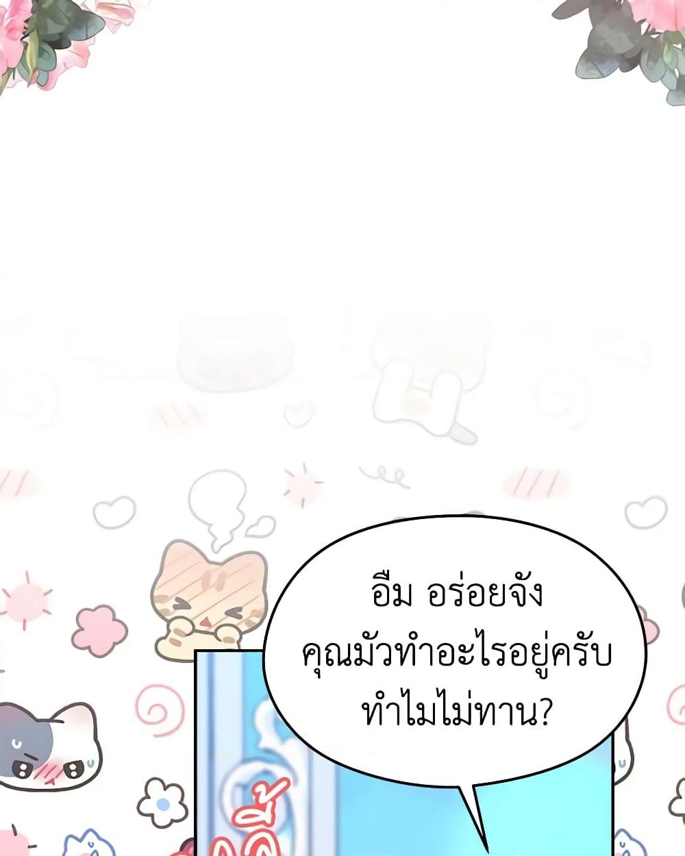 อ่านการ์ตูน My Dear Aster 56 ภาพที่ 30