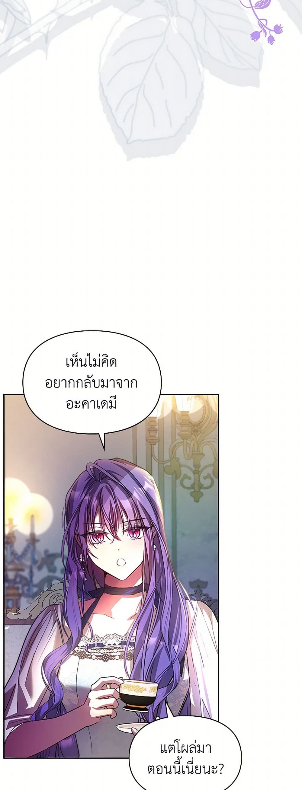 อ่านการ์ตูน The Heroine Had an Affair With My Fiance 45 ภาพที่ 43