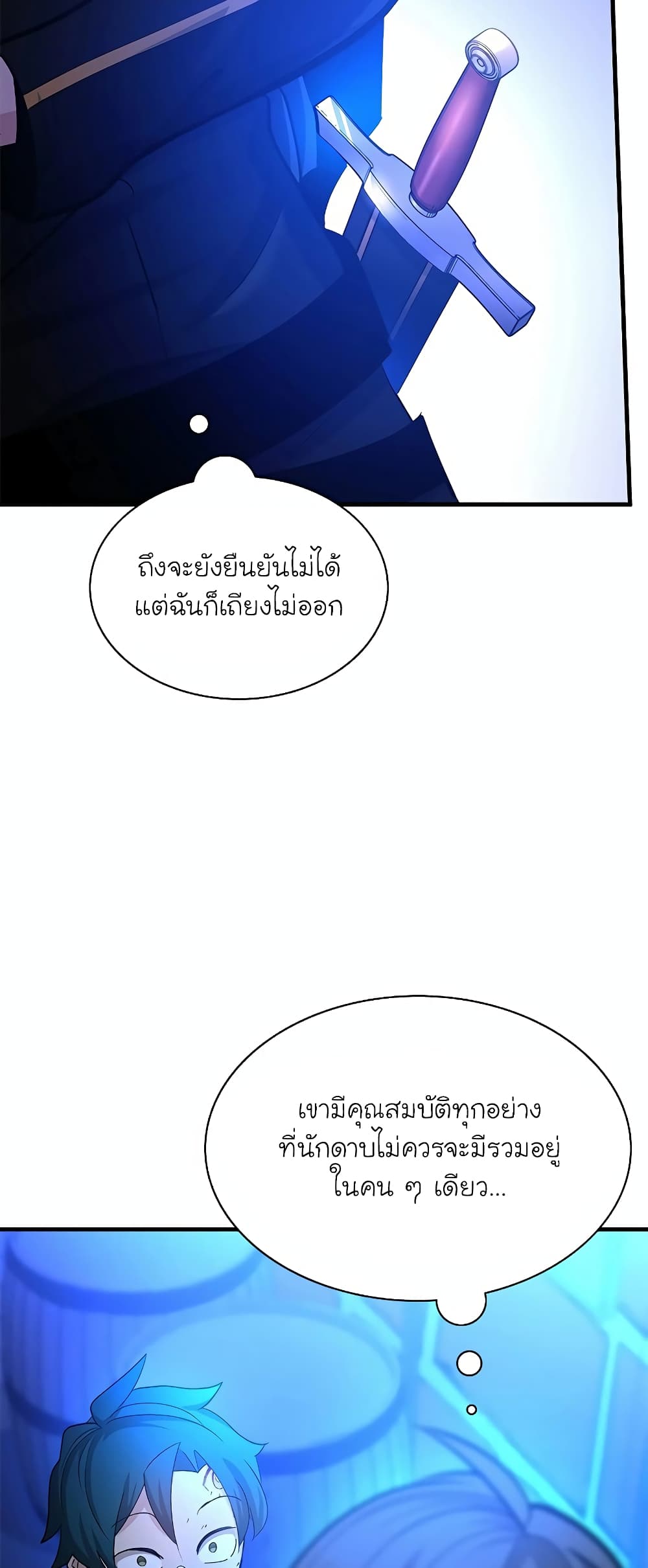 อ่านการ์ตูน The Tutorial is Too Hard 180 ภาพที่ 14