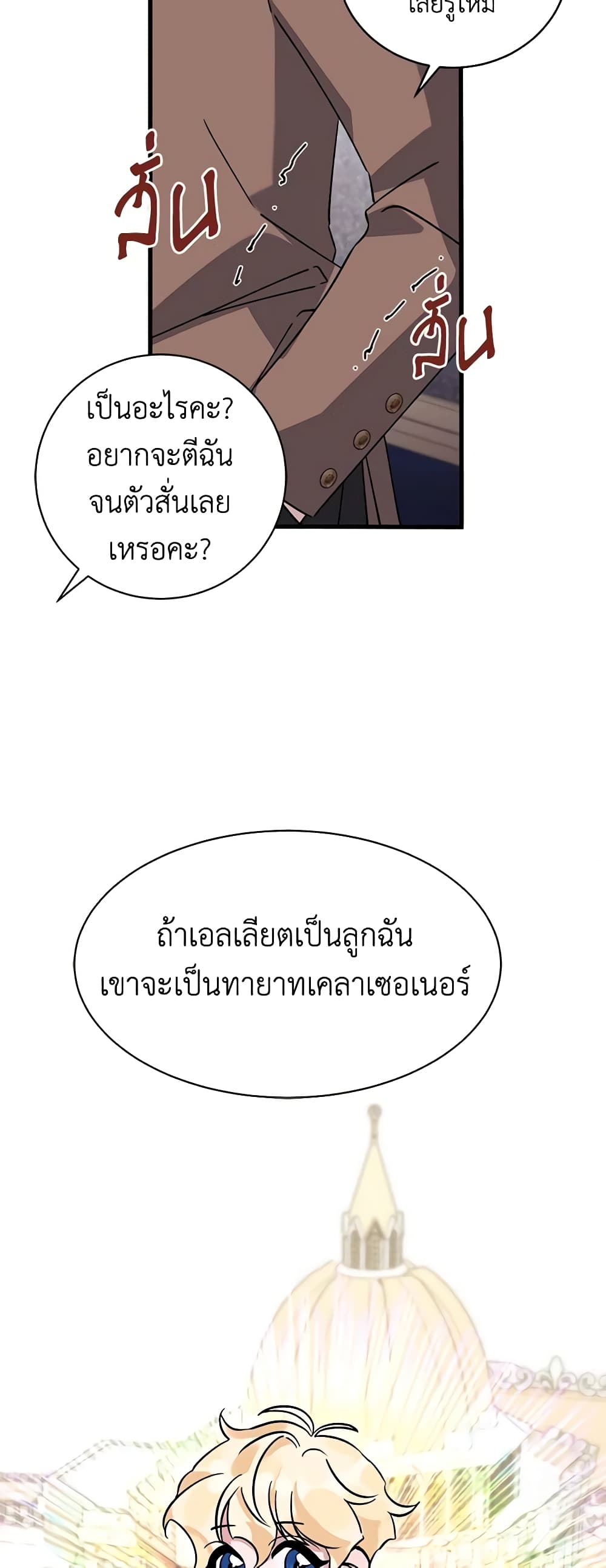 อ่านการ์ตูน I’m Sure It’s My Baby 8 ภาพที่ 33