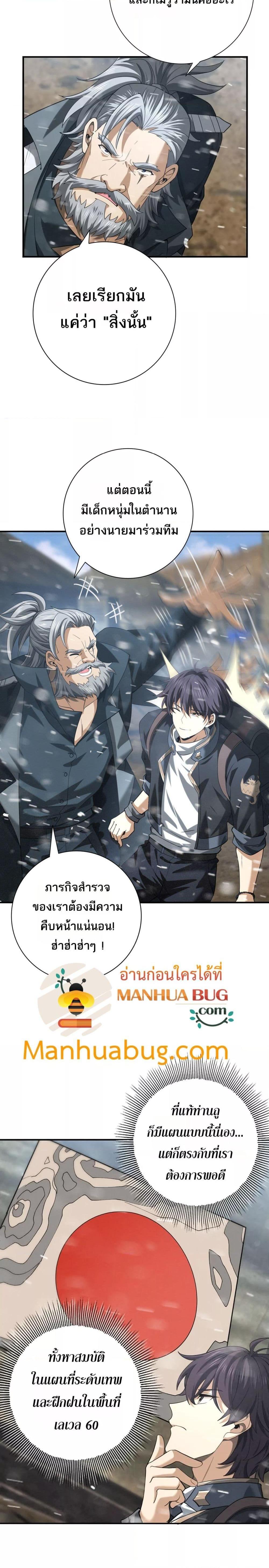 อ่านการ์ตูน I am Drako Majstor 52 ภาพที่ 5