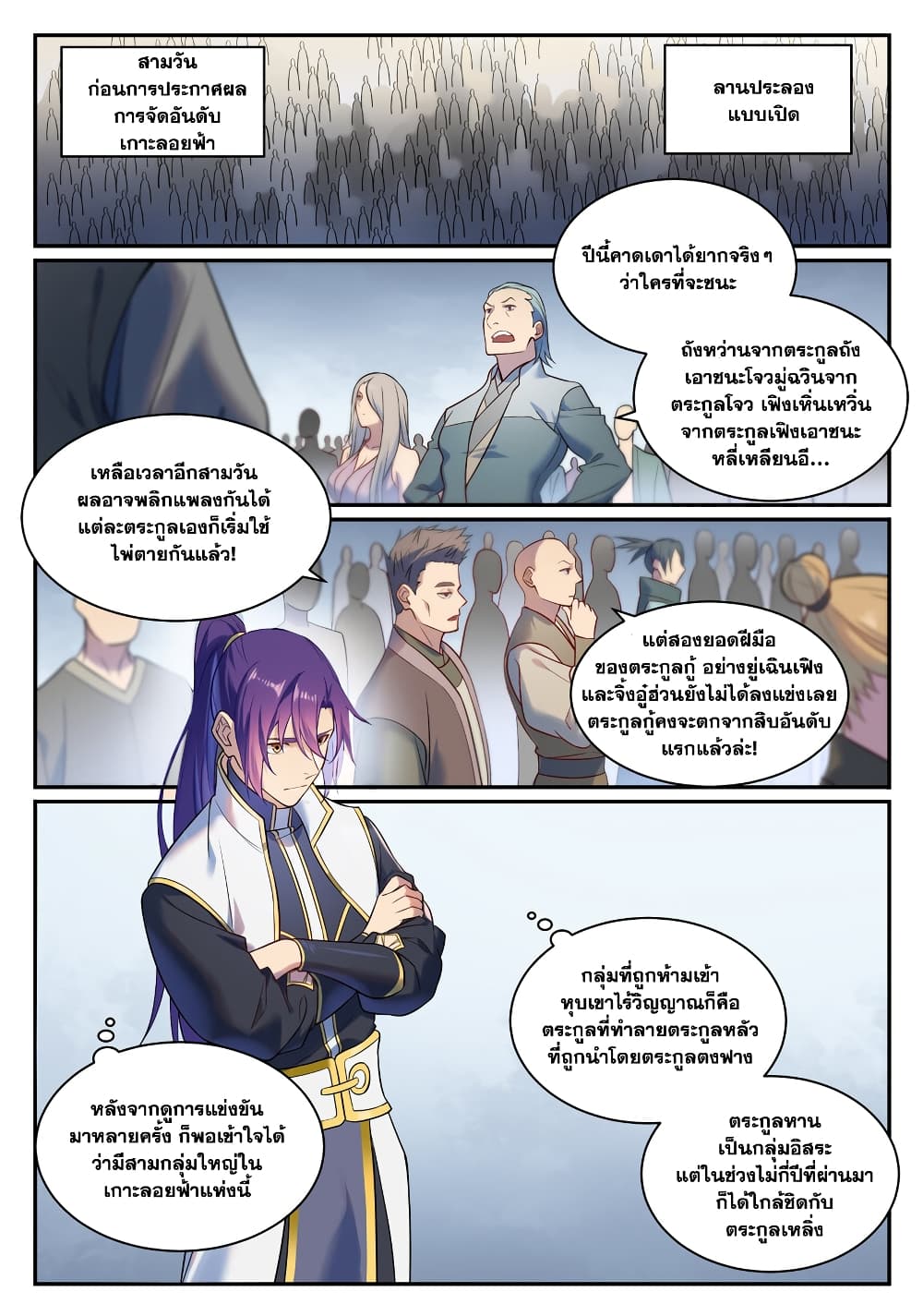 อ่านการ์ตูน Bailian Chengshen 889 ภาพที่ 5