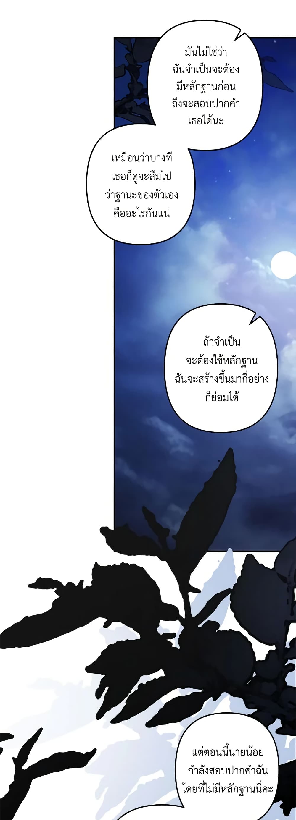 อ่านการ์ตูน How to Survive as a Maid in a Horror Game 17 ภาพที่ 44