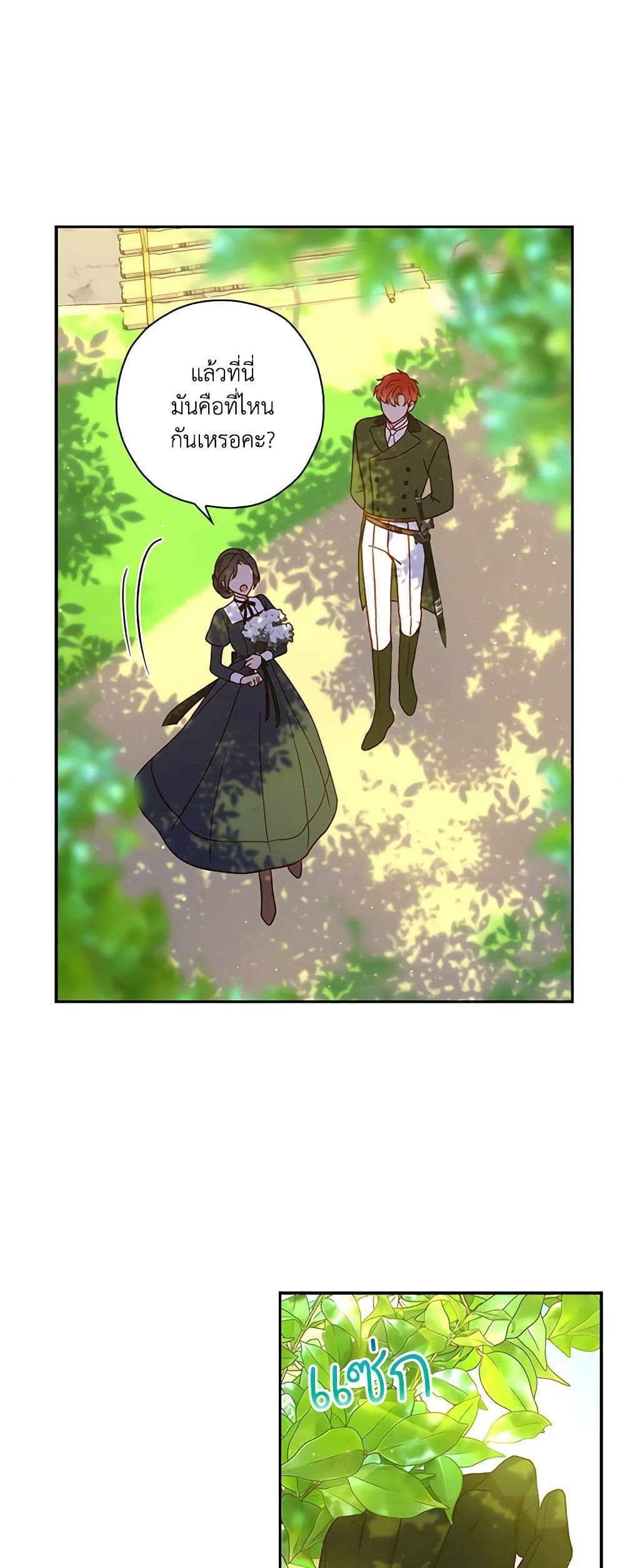 อ่านการ์ตูน Surviving As A Maid 44 ภาพที่ 38