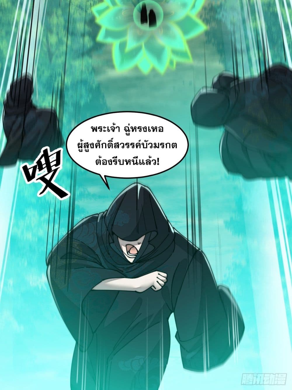 อ่านการ์ตูน I’m Really Not the Son of Luck 43 ภาพที่ 40