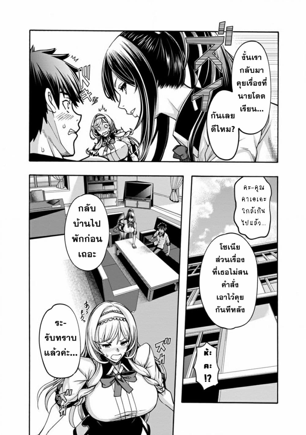 อ่านการ์ตูน Erotical Wizard to 12-nin no Hanayome 2 ภาพที่ 8