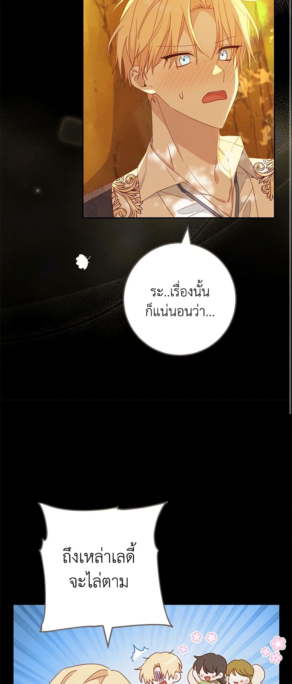 อ่านการ์ตูน Please Treat Your Friends Preciously 46 ภาพที่ 47