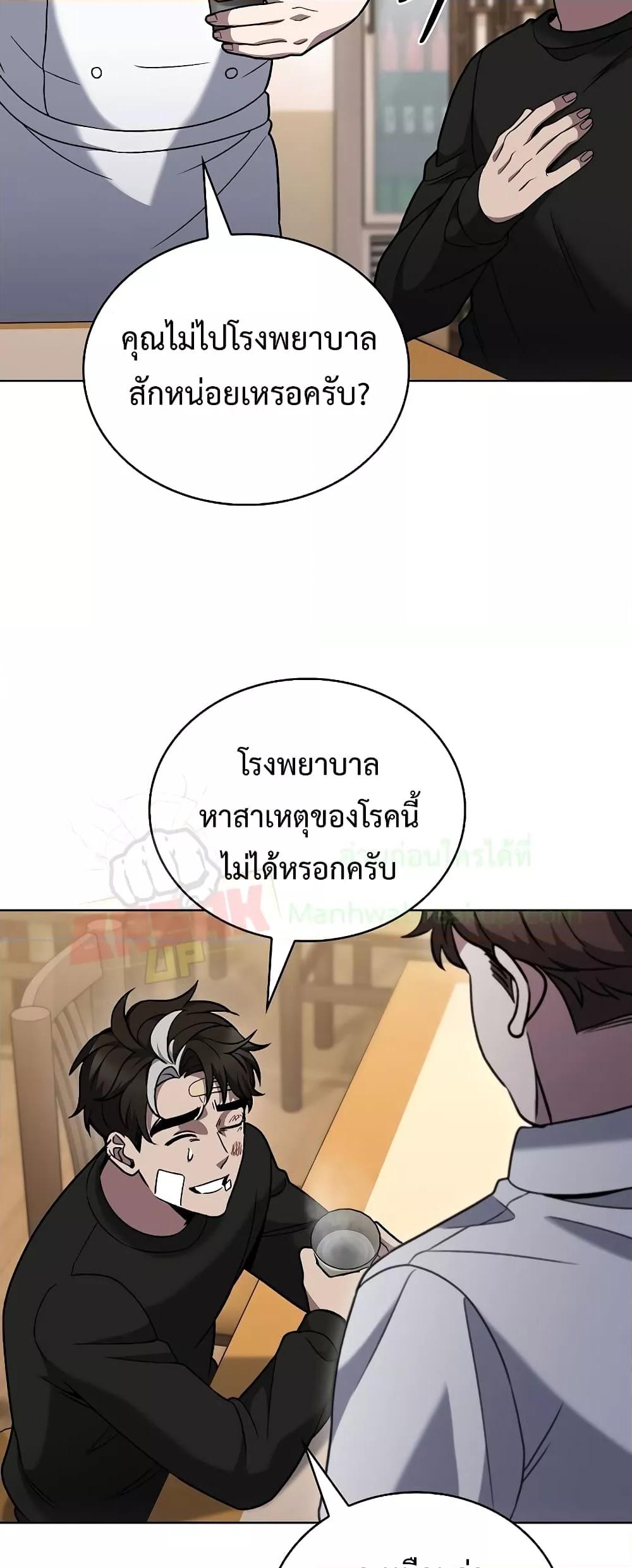 อ่านการ์ตูน The Delivery Man From Murim 45 ภาพที่ 27