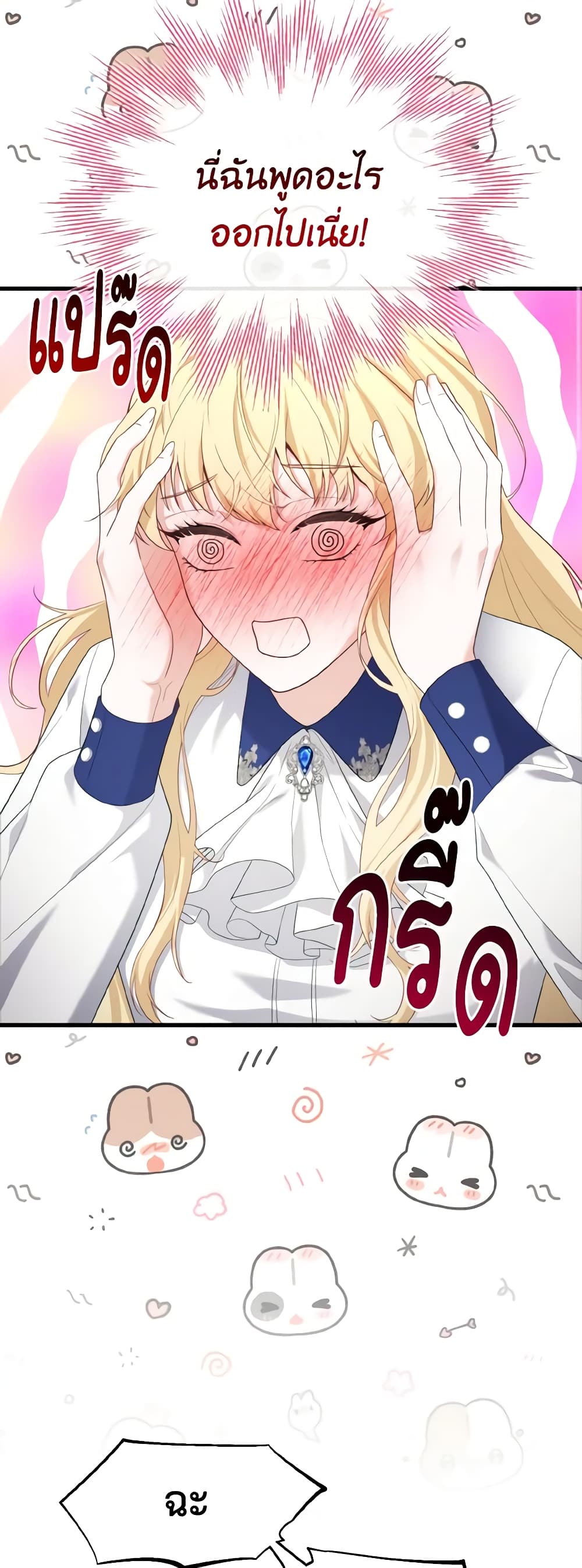 อ่านการ์ตูน Adeline’s Deep Night 41 ภาพที่ 18