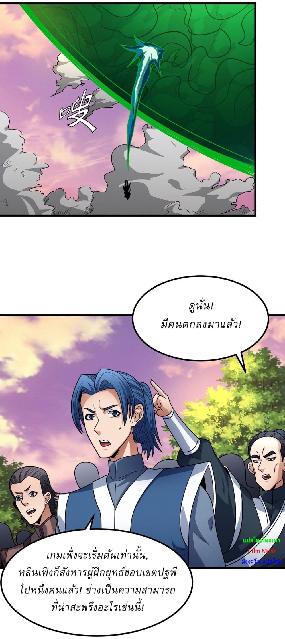 อ่านการ์ตูน God of Martial Arts 538 ภาพที่ 18