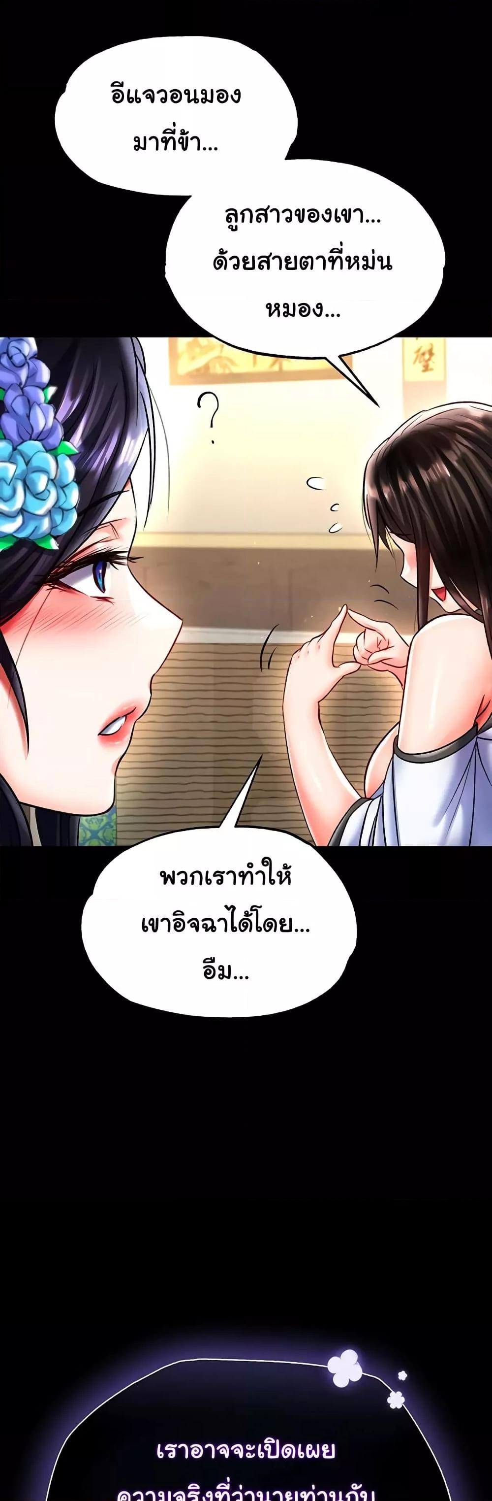 อ่านการ์ตูน I Ended Up in the World of Murim 51 ภาพที่ 1