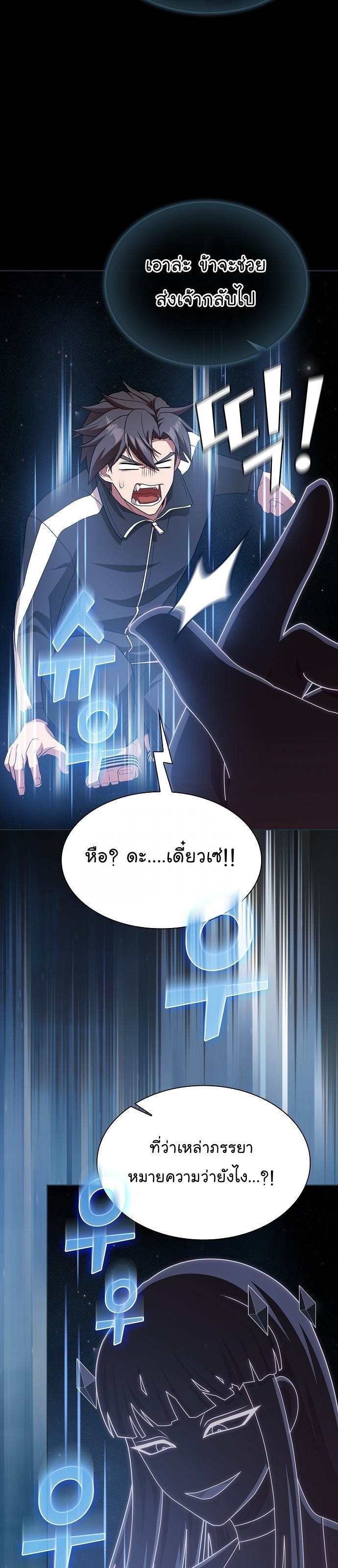 อ่านการ์ตูน The Tutorial Tower of the Advanced Player 190 ภาพที่ 23