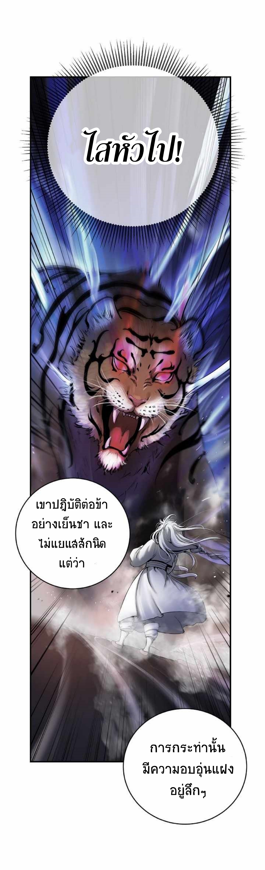 อ่านการ์ตูน Call of the spear 71 ภาพที่ 64