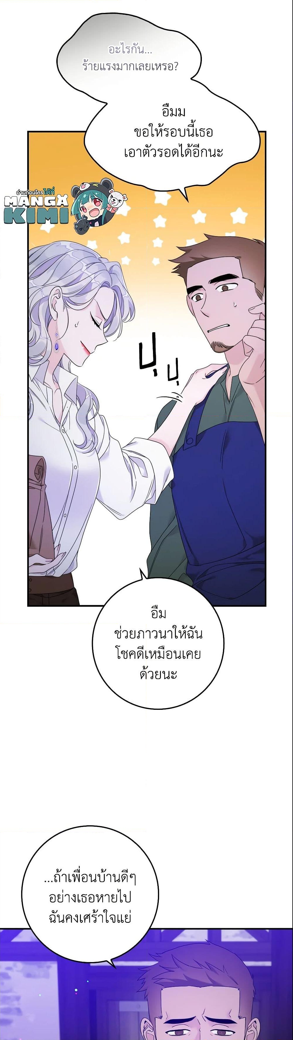 อ่านการ์ตูน I Only Treat Villains 10 ภาพที่ 12