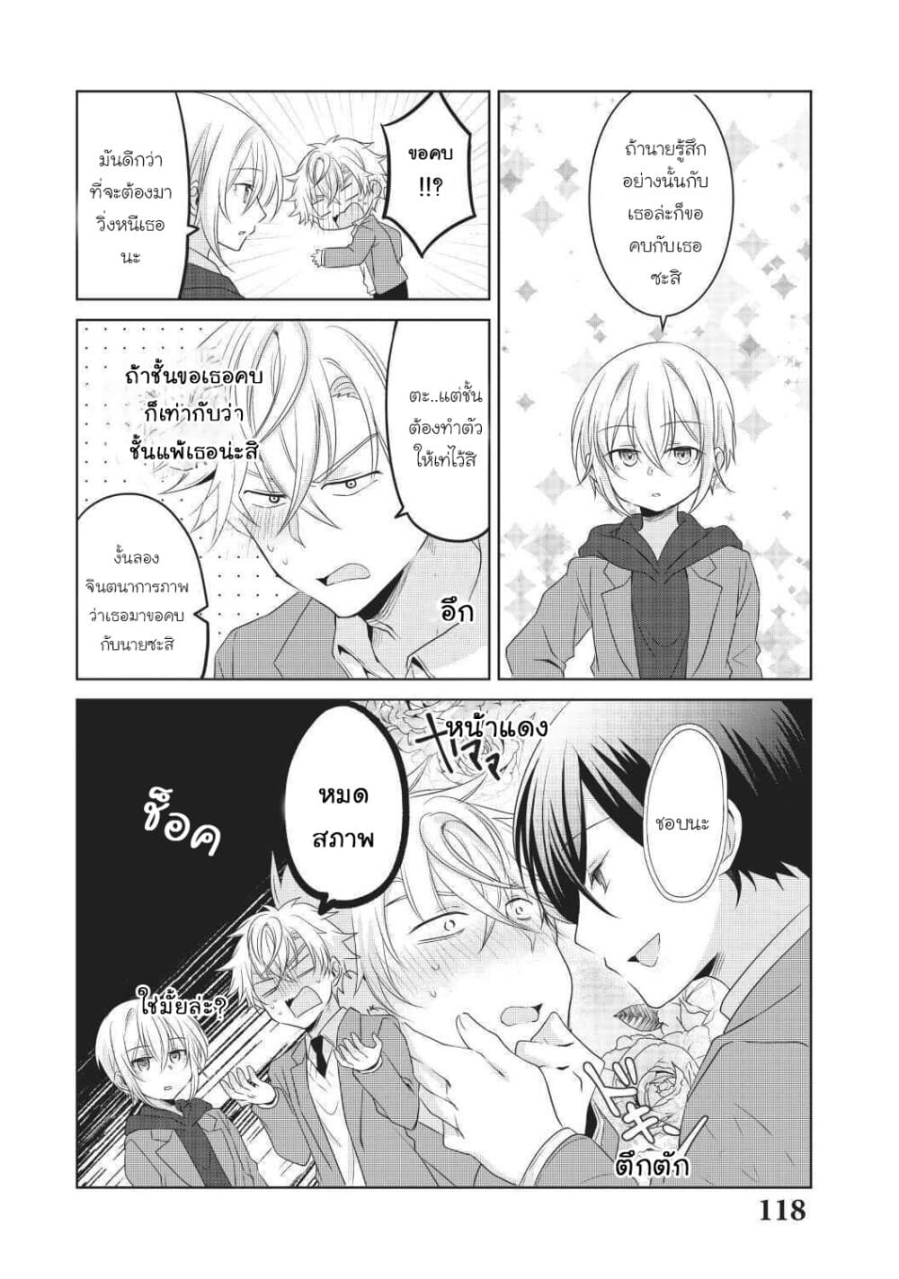 อ่านการ์ตูน Ikemen Kanojo to Heroine na Ore!? 9 ภาพที่ 8