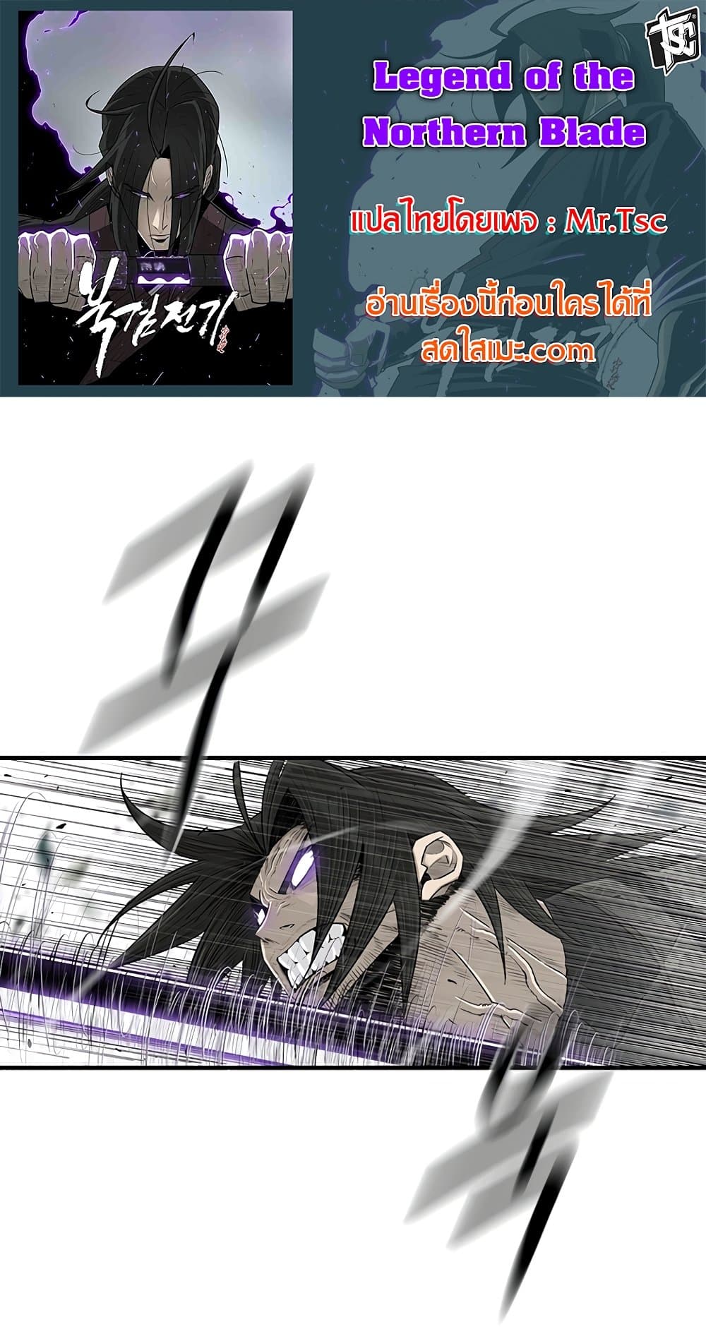 อ่านการ์ตูน Legend of the Northern Blade 151 ภาพที่ 1