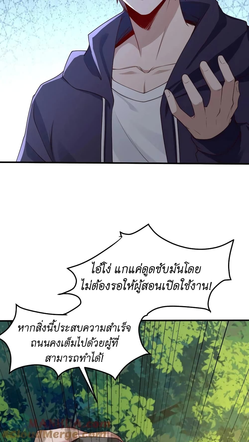 อ่านการ์ตูน I Accidentally Became Invincible While Studying With My Sister 10 ภาพที่ 11