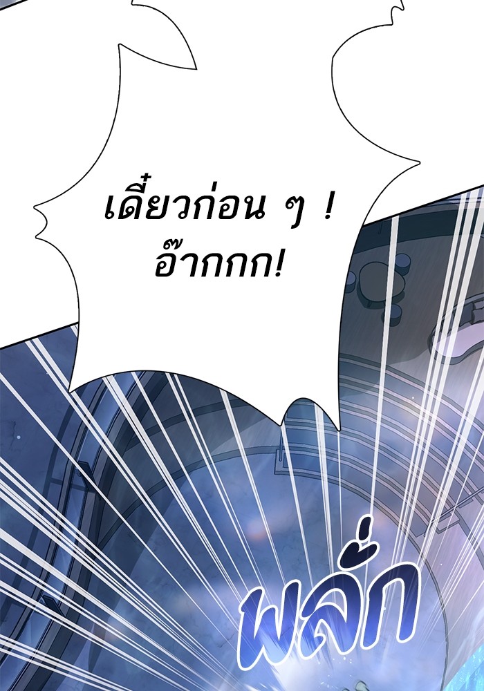 อ่านการ์ตูน The S-Classes That I Raised 131 ภาพที่ 109