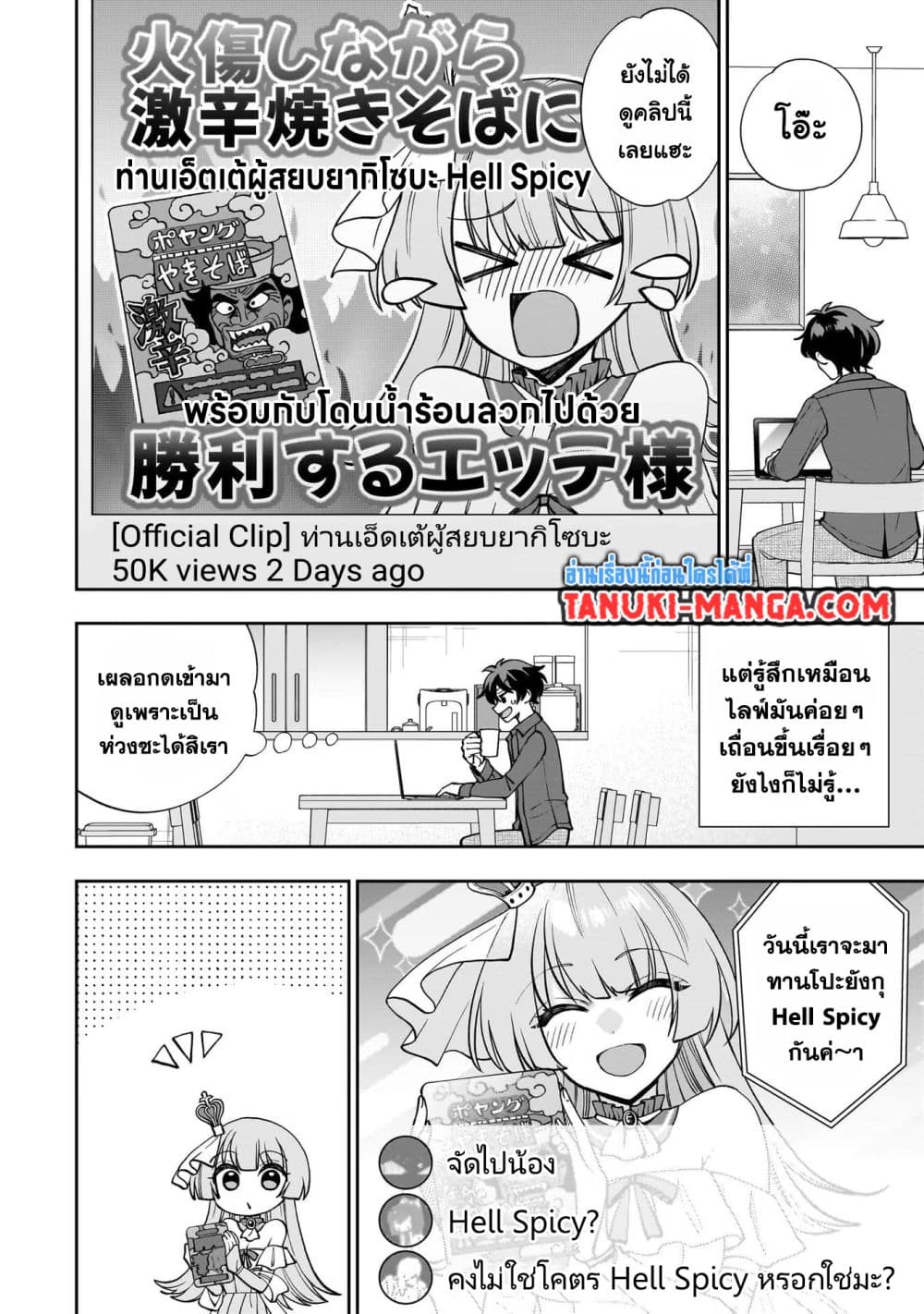 อ่านการ์ตูน Net no “Oshi” to Real no “Oshi” ga Tonari ni Hikkoshite Kita 1.2 ภาพที่ 3