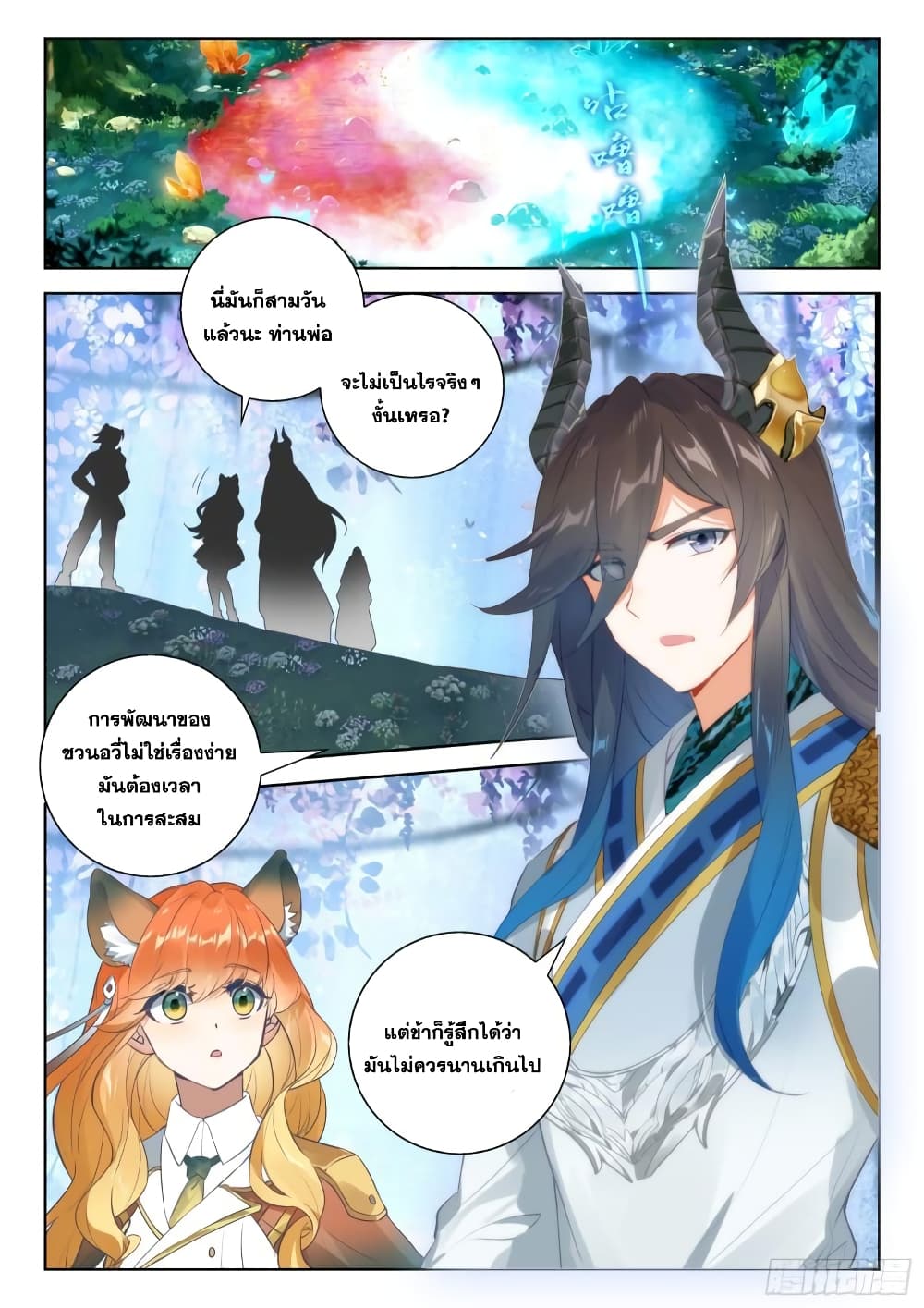 อ่านการ์ตูน Douluo Dalu IV 347 ภาพที่ 5