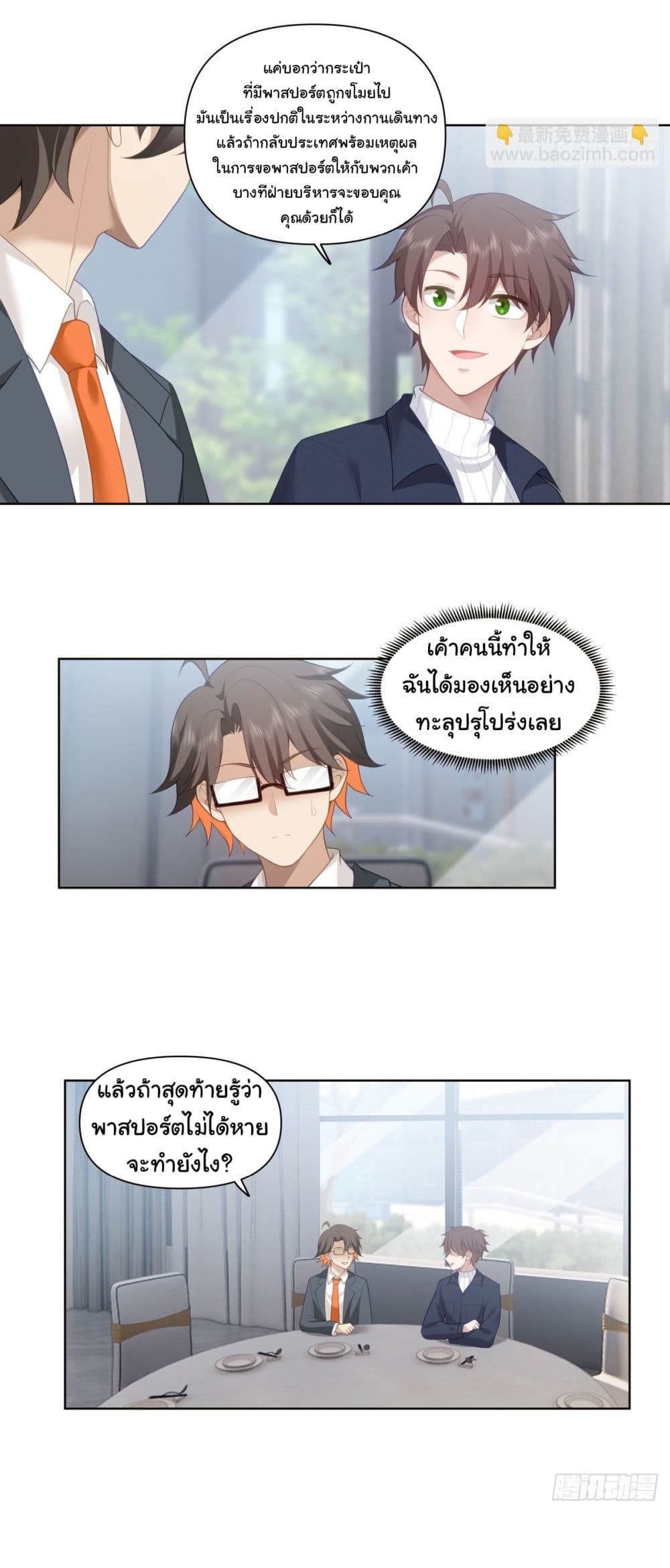 อ่านการ์ตูน I Really Don’t Want to be Reborn 180 ภาพที่ 13