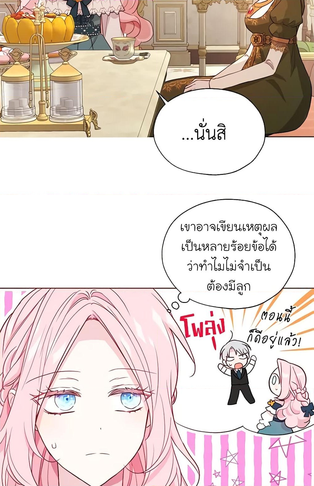 อ่านการ์ตูน Seduce the Villain’s Father 142 ภาพที่ 40