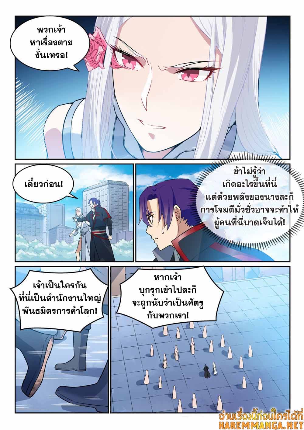 อ่านการ์ตูน Bailian Chengshen 450 ภาพที่ 17