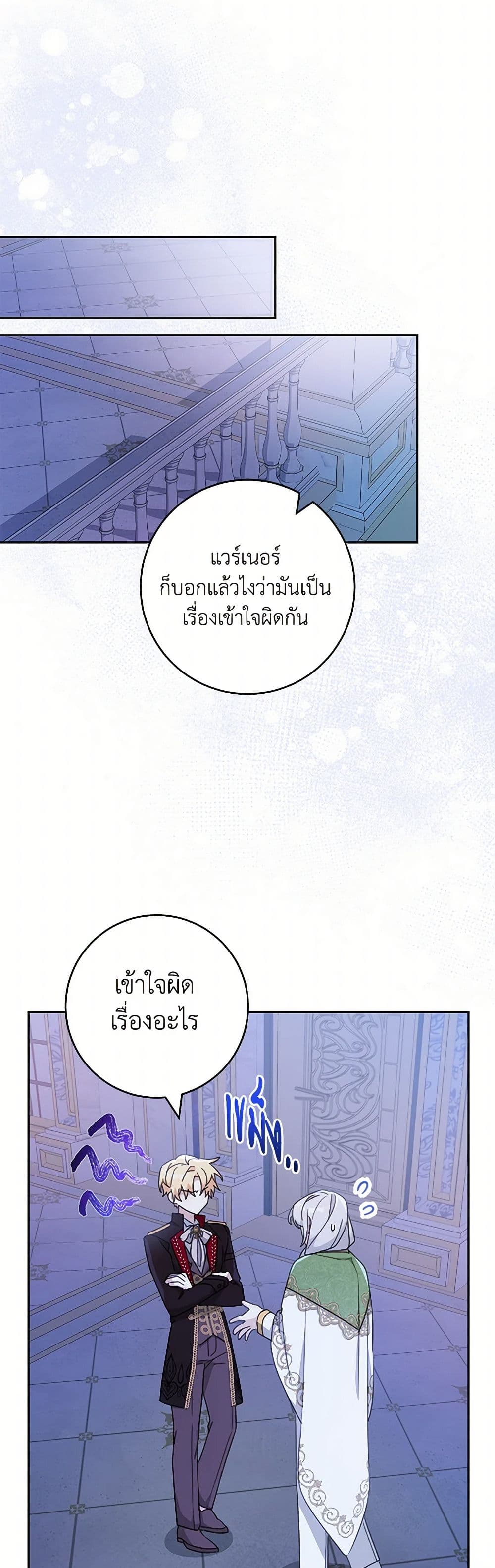 อ่านการ์ตูน Please Treat Your Friends Preciously 59 ภาพที่ 17