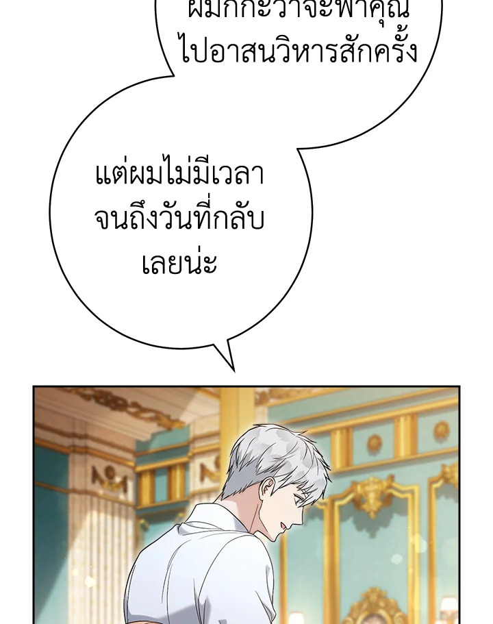 อ่านการ์ตูน Marriage of Convenience 60 ภาพที่ 42