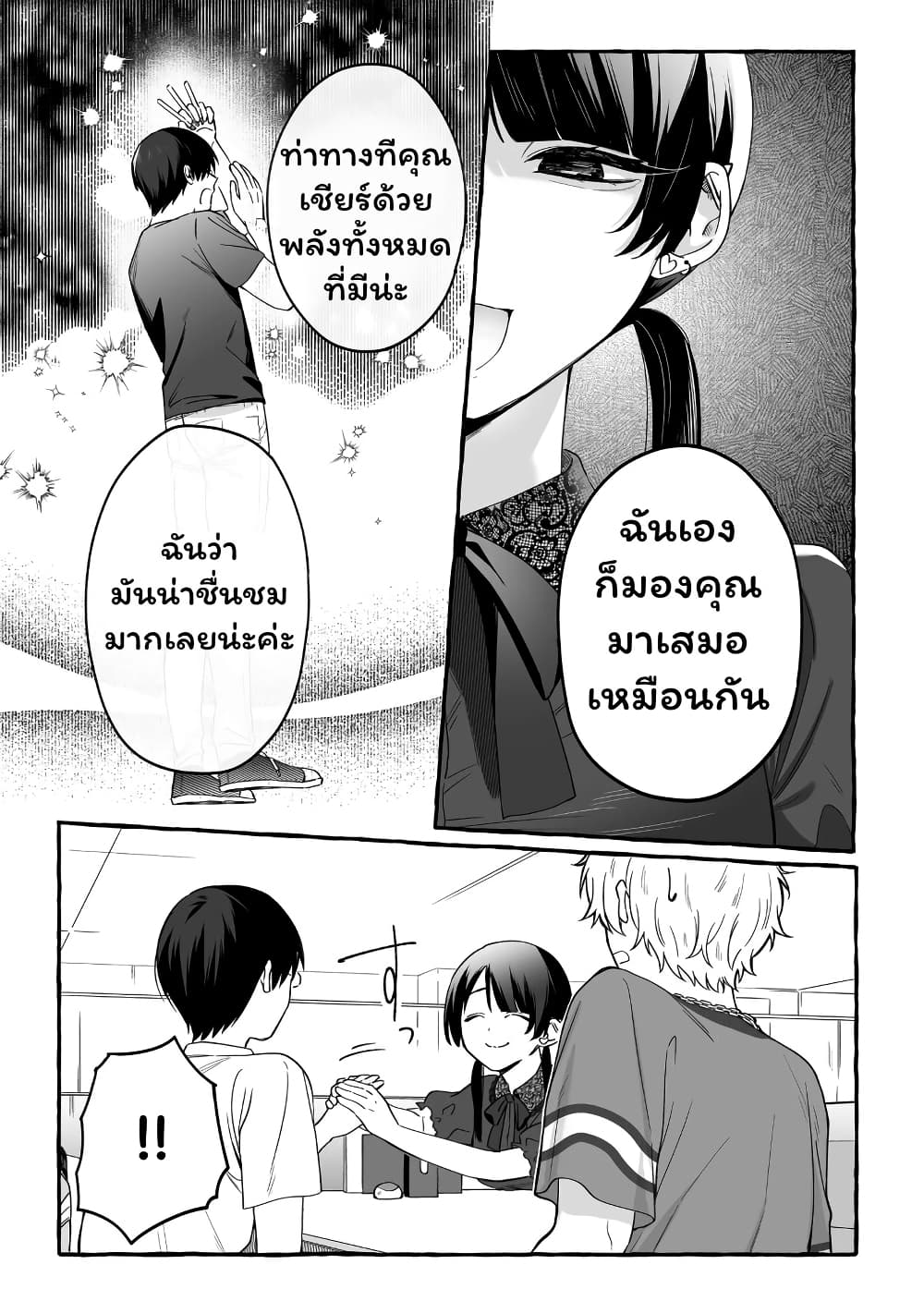 อ่านการ์ตูน Damedol to Sekai ni Hitori Dake no Fan 16 ภาพที่ 13