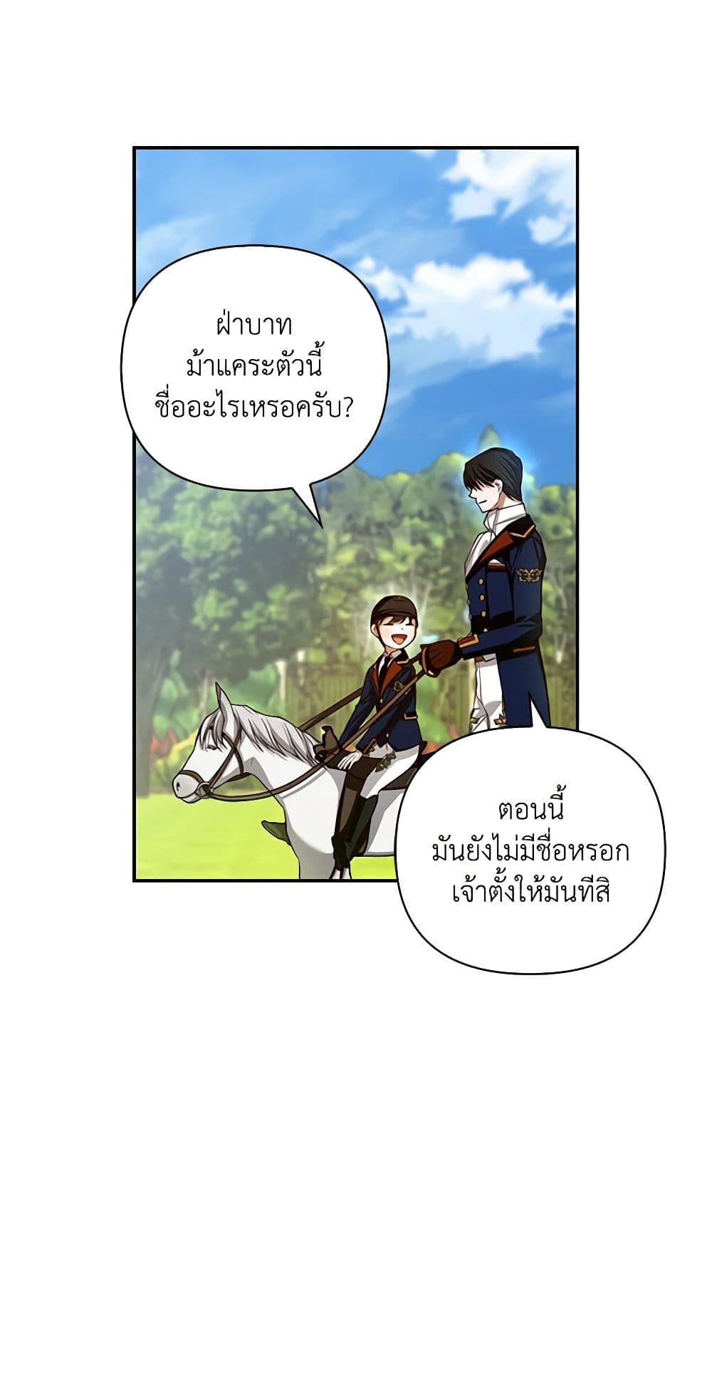 อ่านการ์ตูน How to Hide the Emperor’s Child 70 ภาพที่ 25