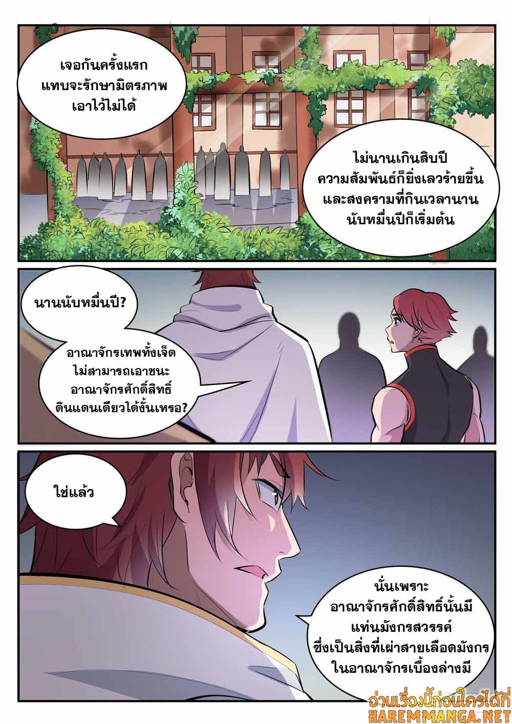 อ่านการ์ตูน Bailian Chengshen 436 ภาพที่ 7