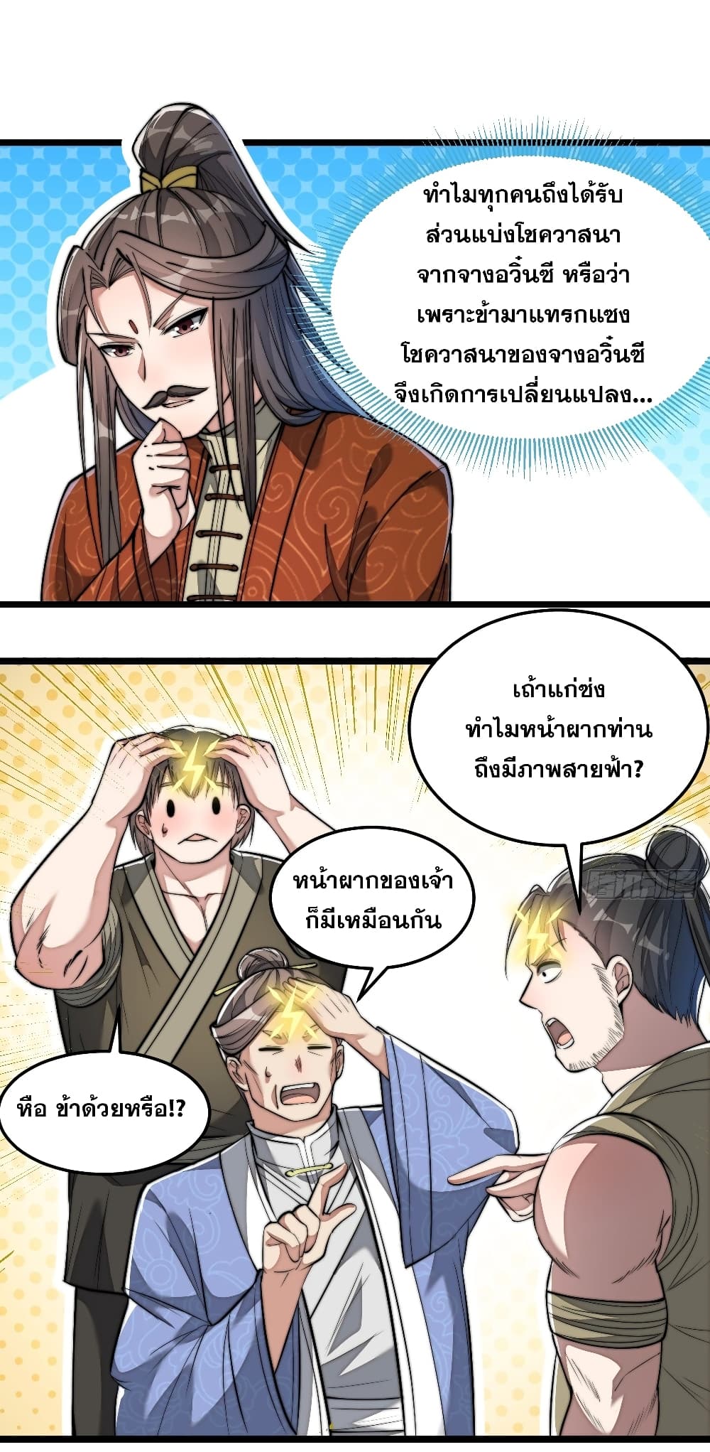 อ่านการ์ตูน I’m Really Not the Son of Luck 38 ภาพที่ 20