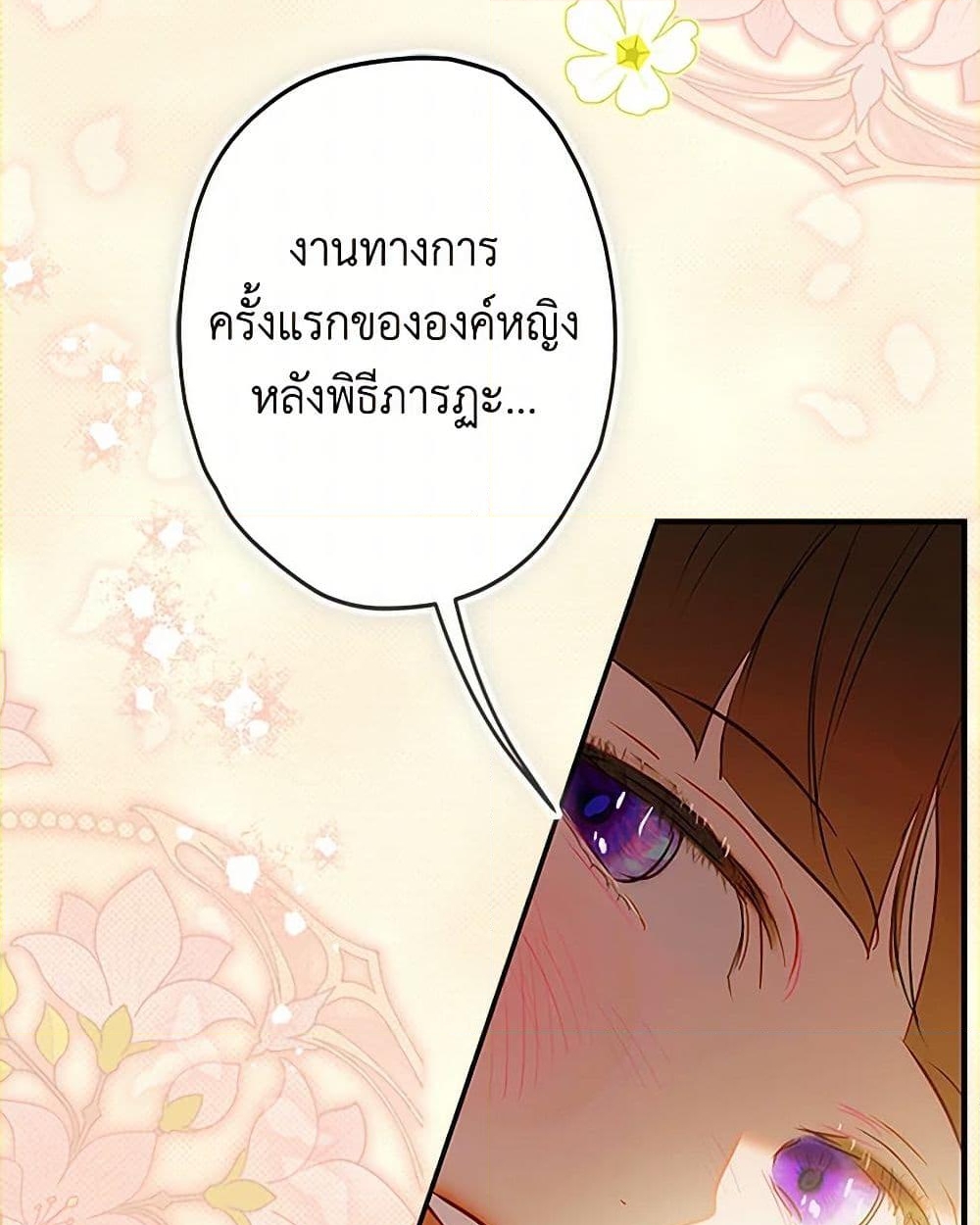 อ่านการ์ตูน My Mother Got Married By Contract 75 ภาพที่ 47