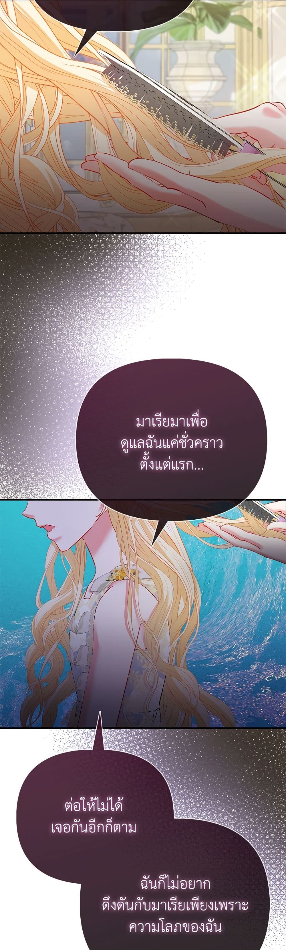 อ่านการ์ตูน I’m the Princess of All 46 ภาพที่ 41