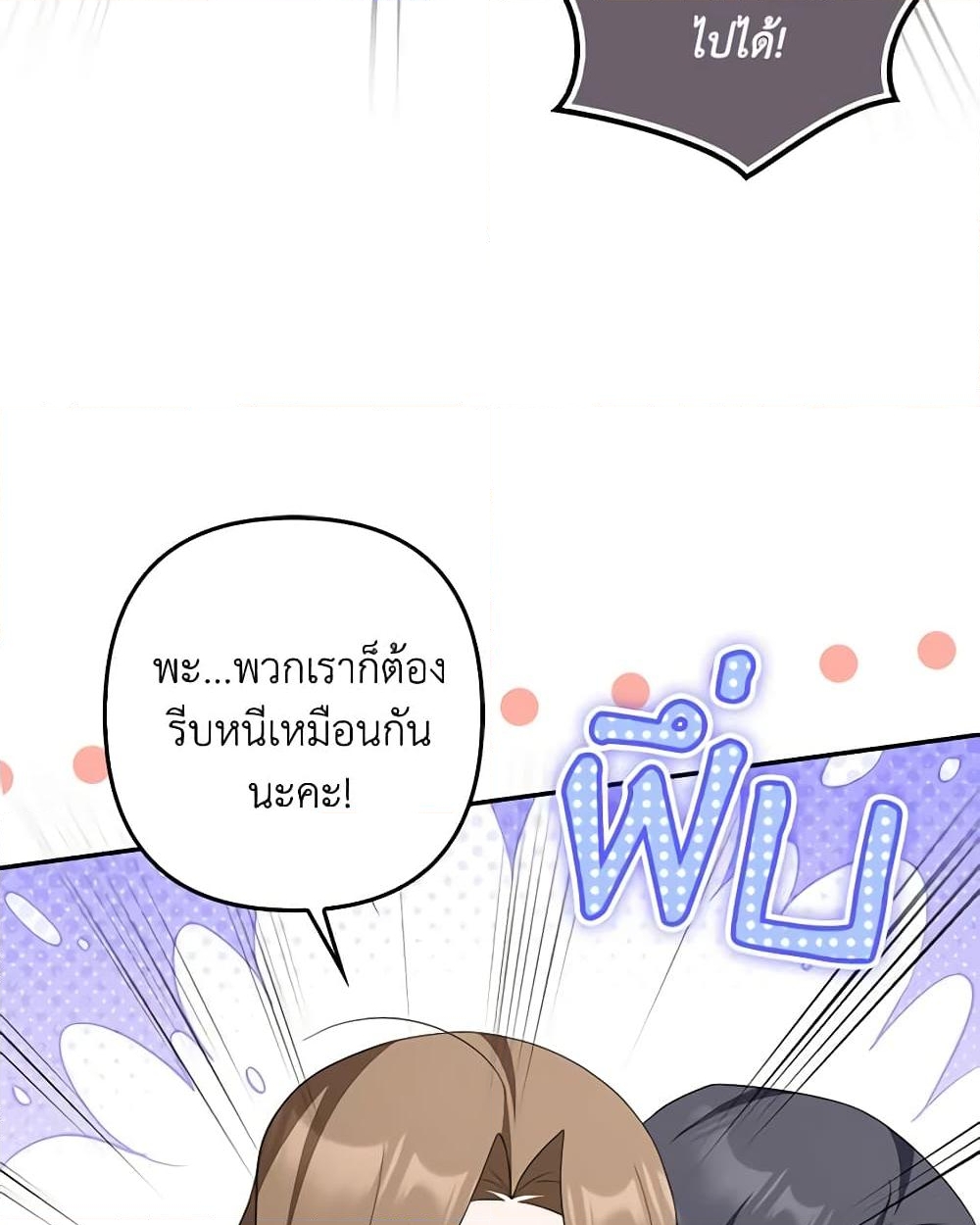 อ่านการ์ตูน A Con Artist But That’s Okay 48 ภาพที่ 16