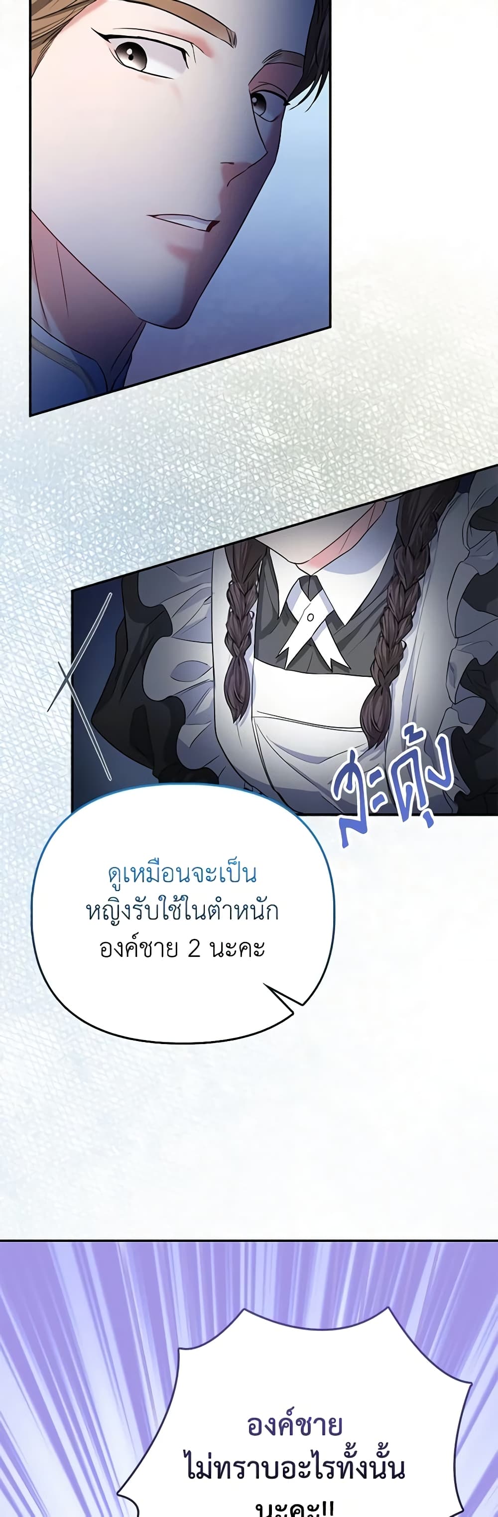 อ่านการ์ตูน I’m the Princess of All 35 ภาพที่ 10