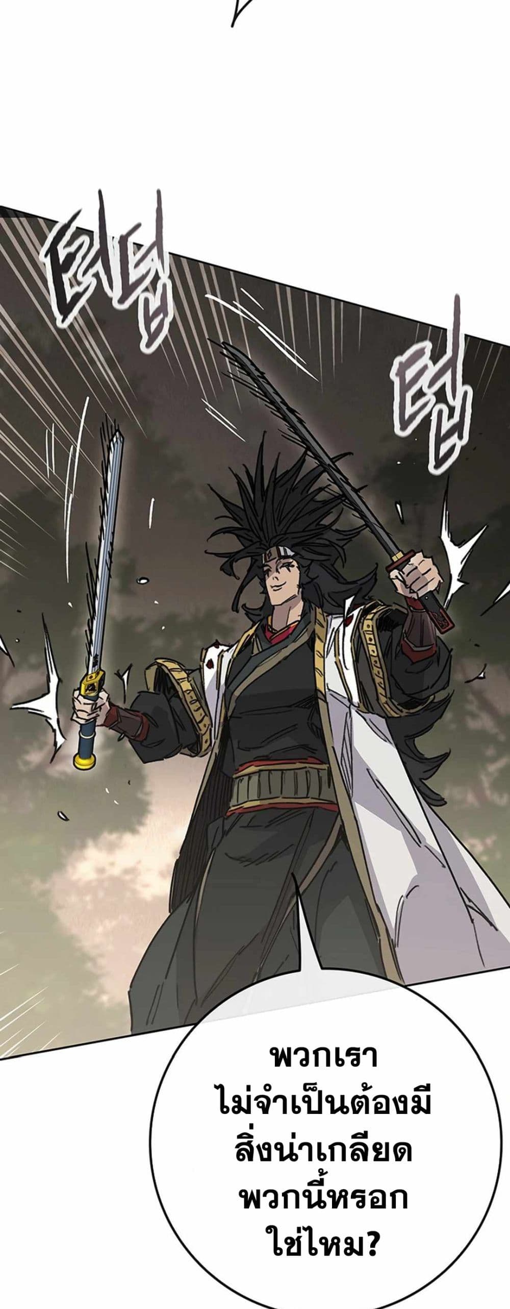 อ่านการ์ตูน The Undefeatable Swordsman 227 ภาพที่ 41