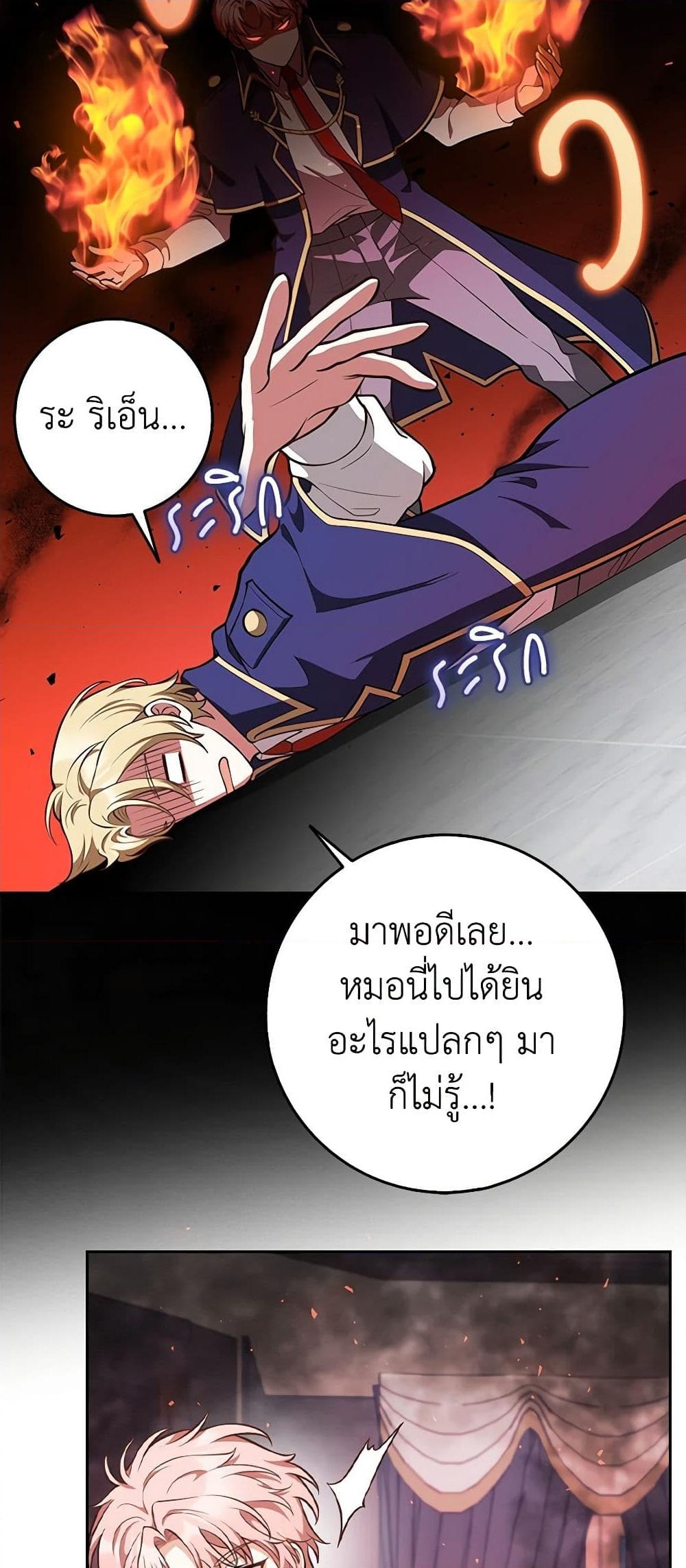 อ่านการ์ตูน Friends Shouldn’t Act This Way 11 ภาพที่ 33