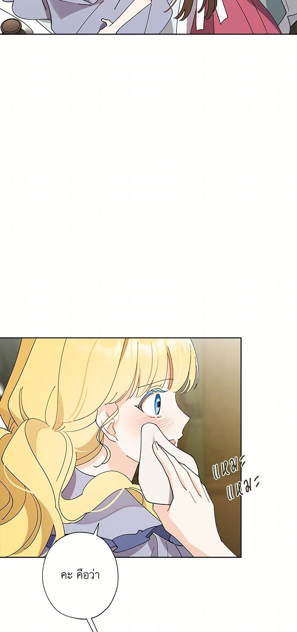 อ่านการ์ตูน I Raised Cinderella Preciously 131 ภาพที่ 41