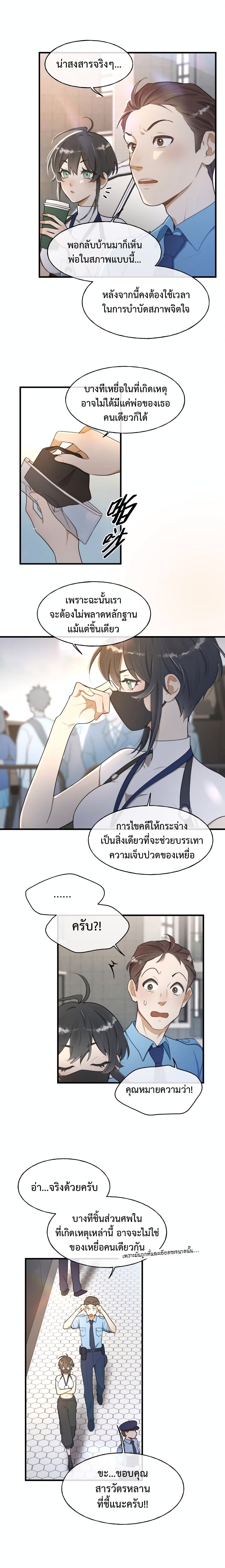 อ่านการ์ตูน Keep an Eye on You 2 ภาพที่ 5