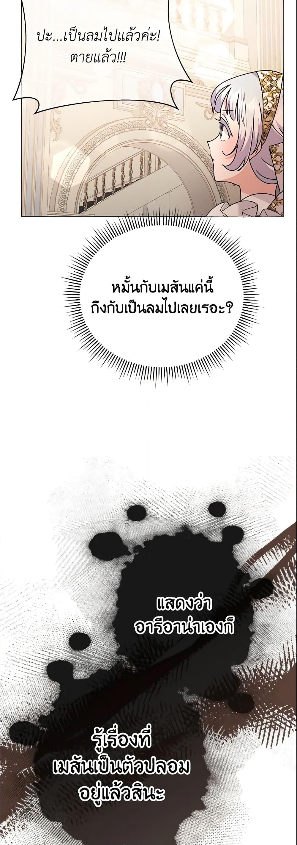 อ่านการ์ตูน The Little Landlady 85 ภาพที่ 53