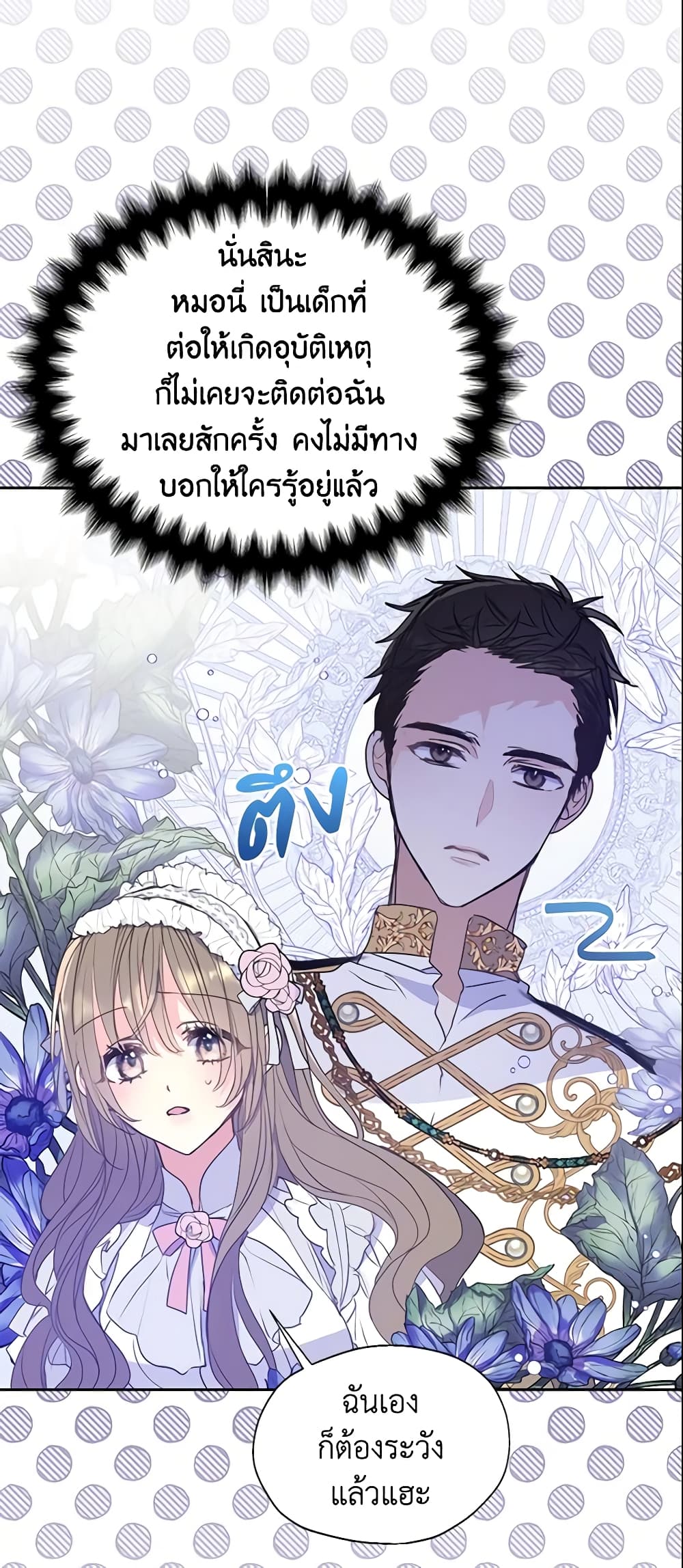 อ่านการ์ตูน Your Majesty, Please Spare Me This Time 69 ภาพที่ 31