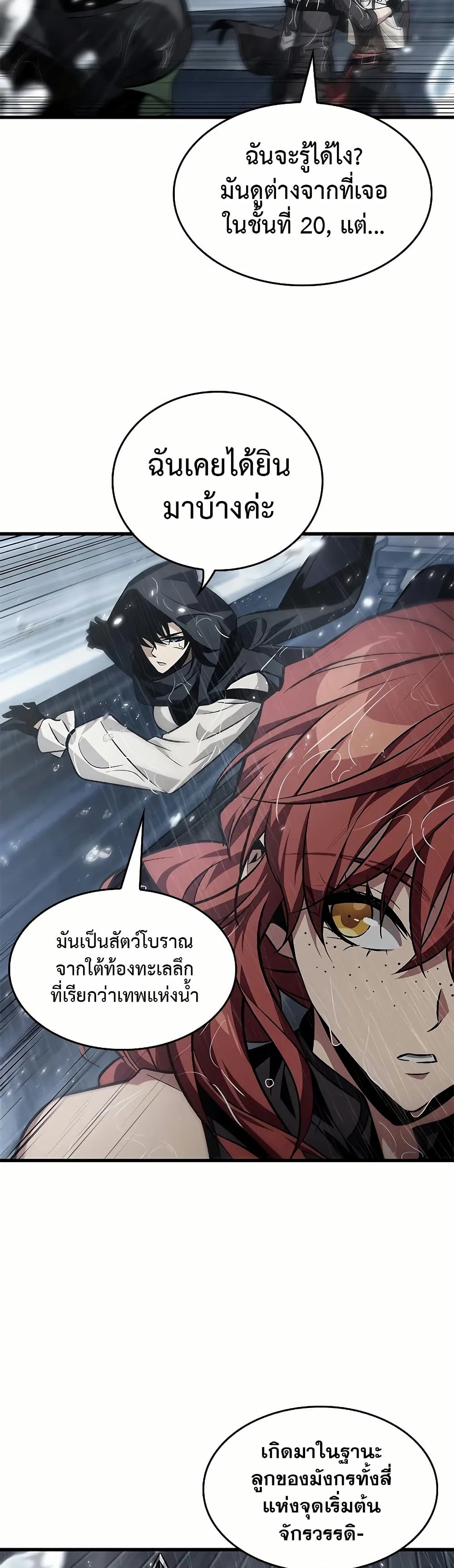 อ่านการ์ตูน Pick Me Up, Infinite Gacha 129 ภาพที่ 11