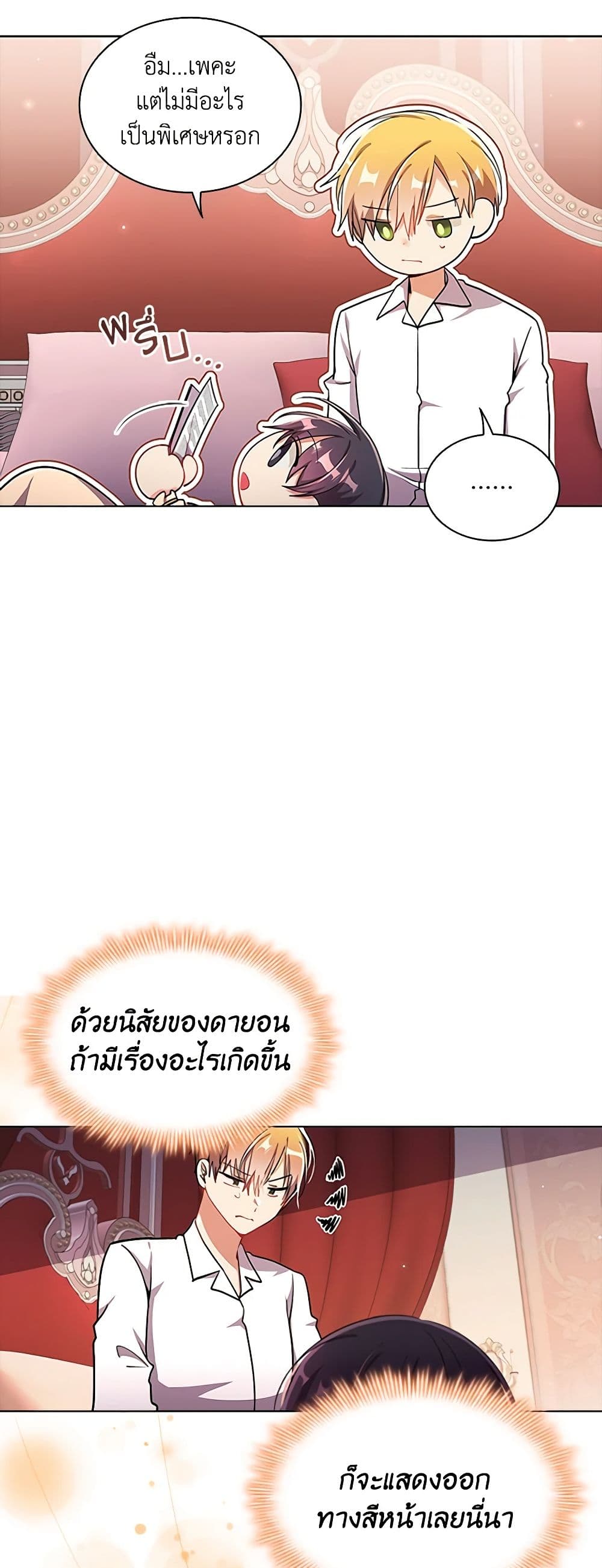 อ่านการ์ตูน The Meaning of You 72 ภาพที่ 14